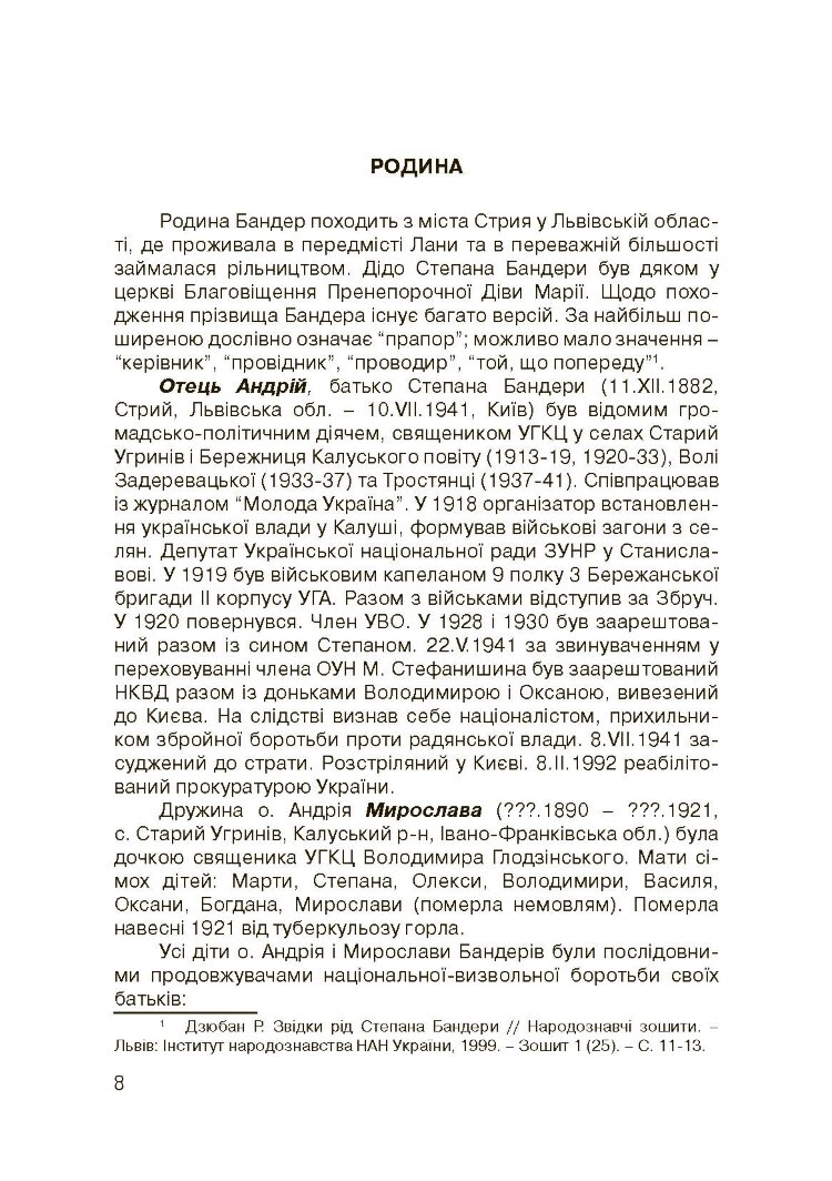 Степан Бандера-життя, присвячене свободі