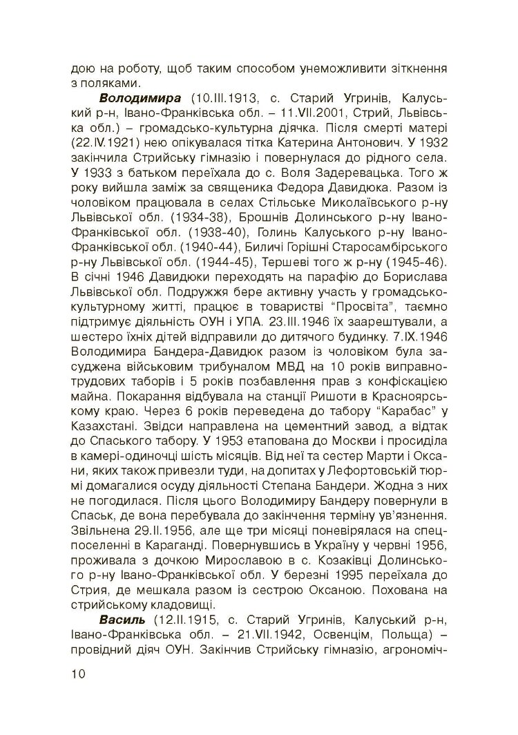 Степан Бандера-життя, присвячене свободі