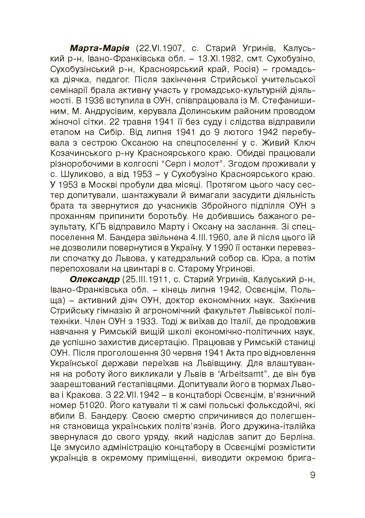 Степан Бандера-життя, присвячене свободі. . 