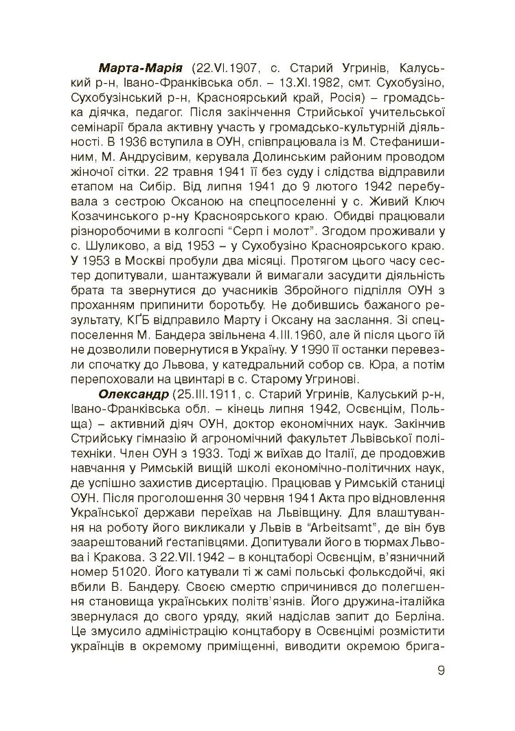 Степан Бандера-життя, присвячене свободі