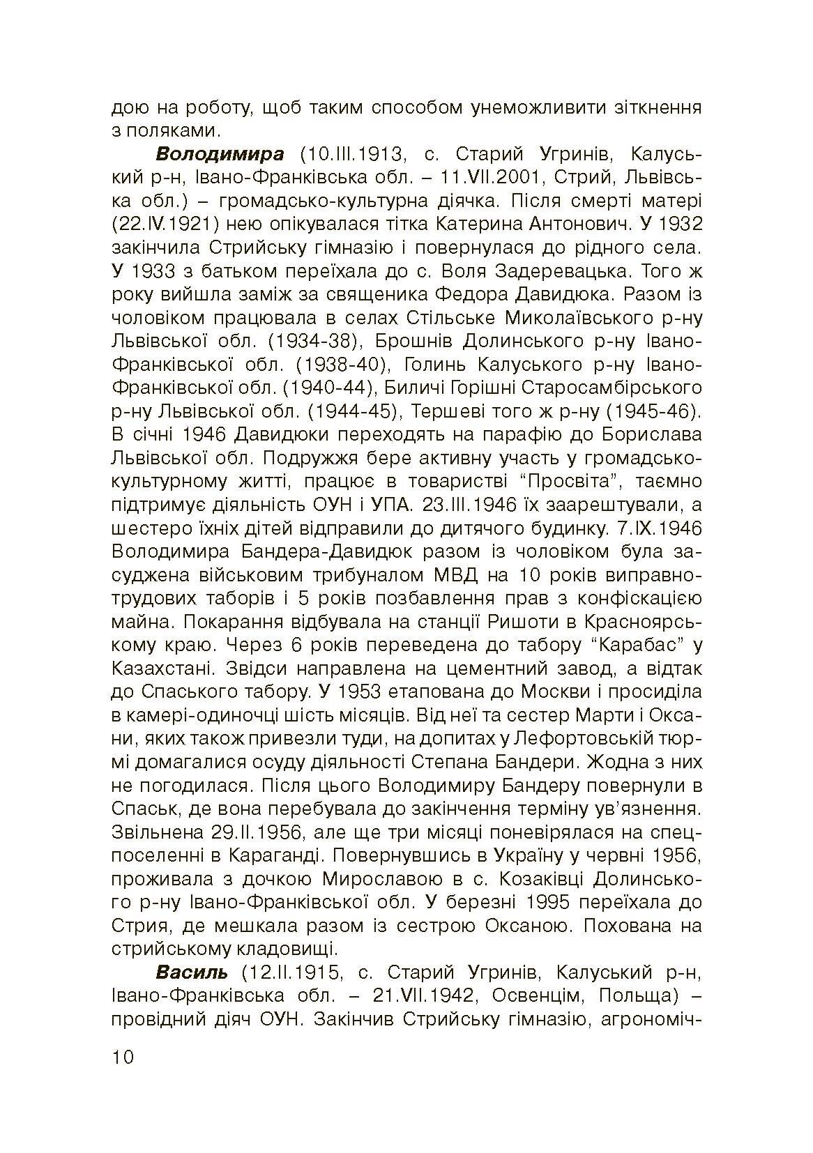 Степан Бандера-життя, присвячене свободі. . 