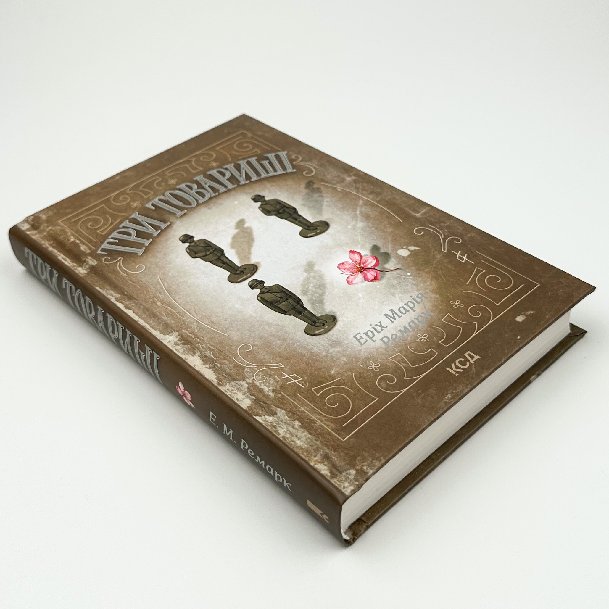 Три товариші