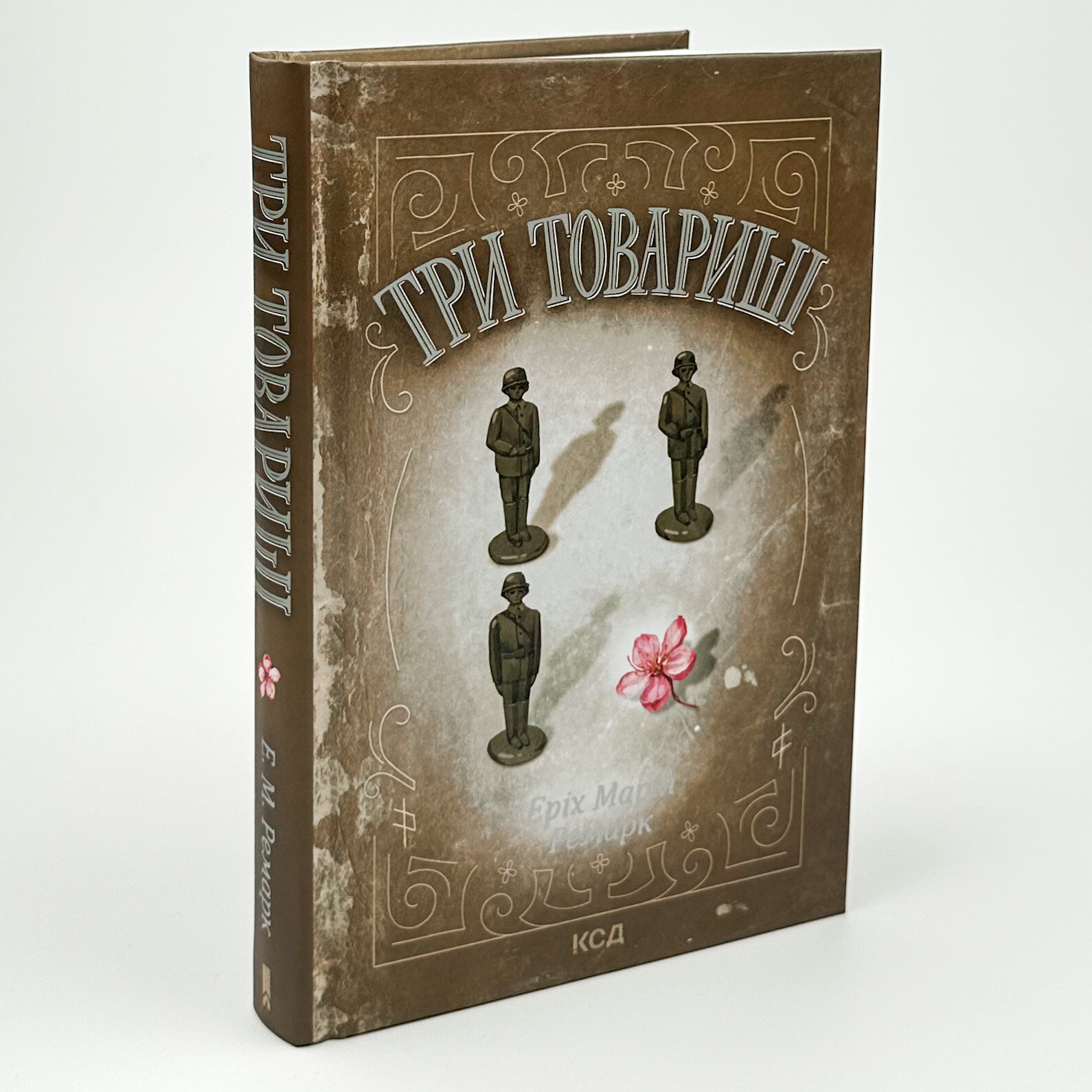 Три товариші. Автор — Эрих Мария Ремарк. 