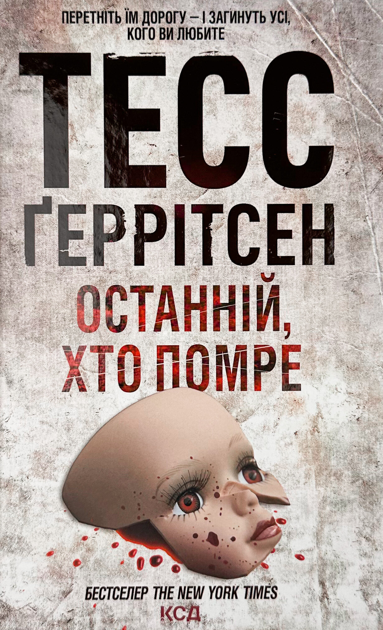 Останній, хто помре