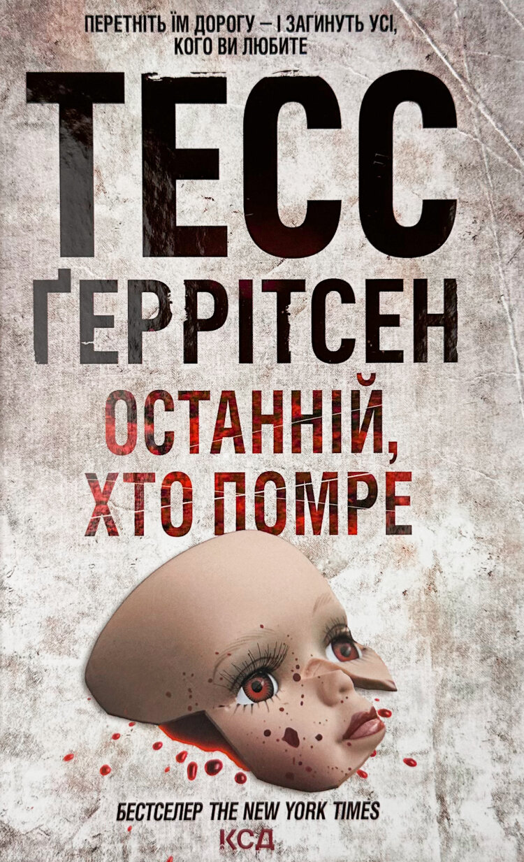 Останній, хто помре. Книга 10