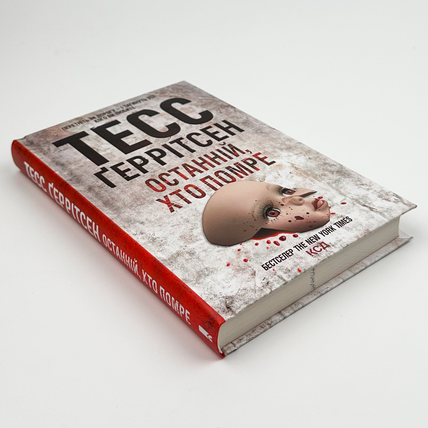 Останній, хто помре