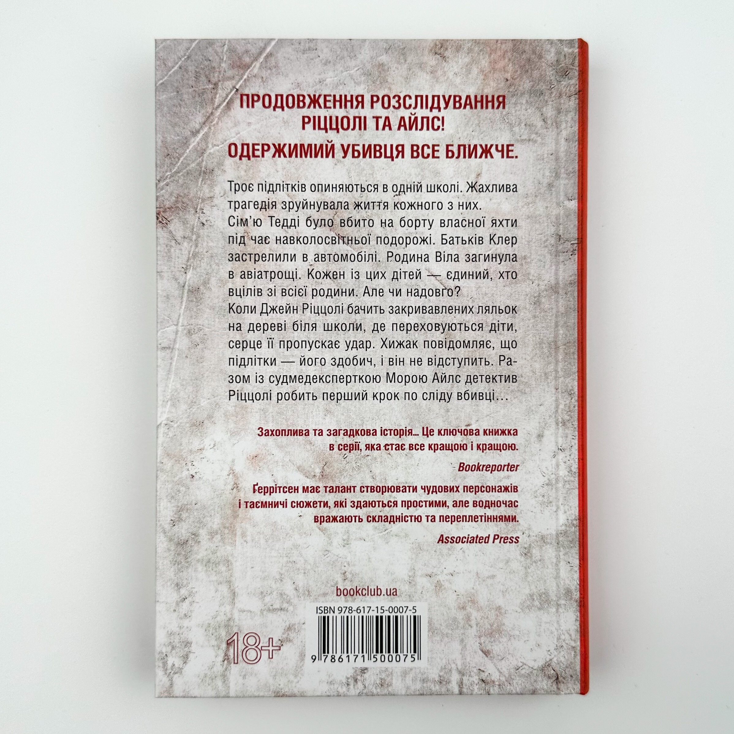 Останній, хто помре. Книга 10. Автор — Тесс Герритсен. 