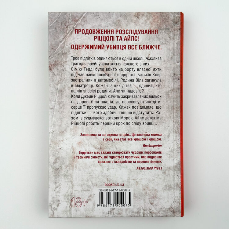 Останній, хто помре. Книга 10