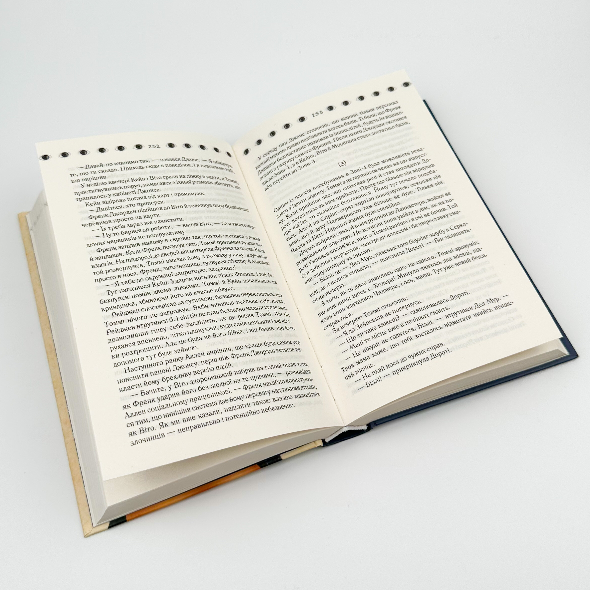 Таємнича історія Біллі Міллігана. Автор — Деніел Кіз. 