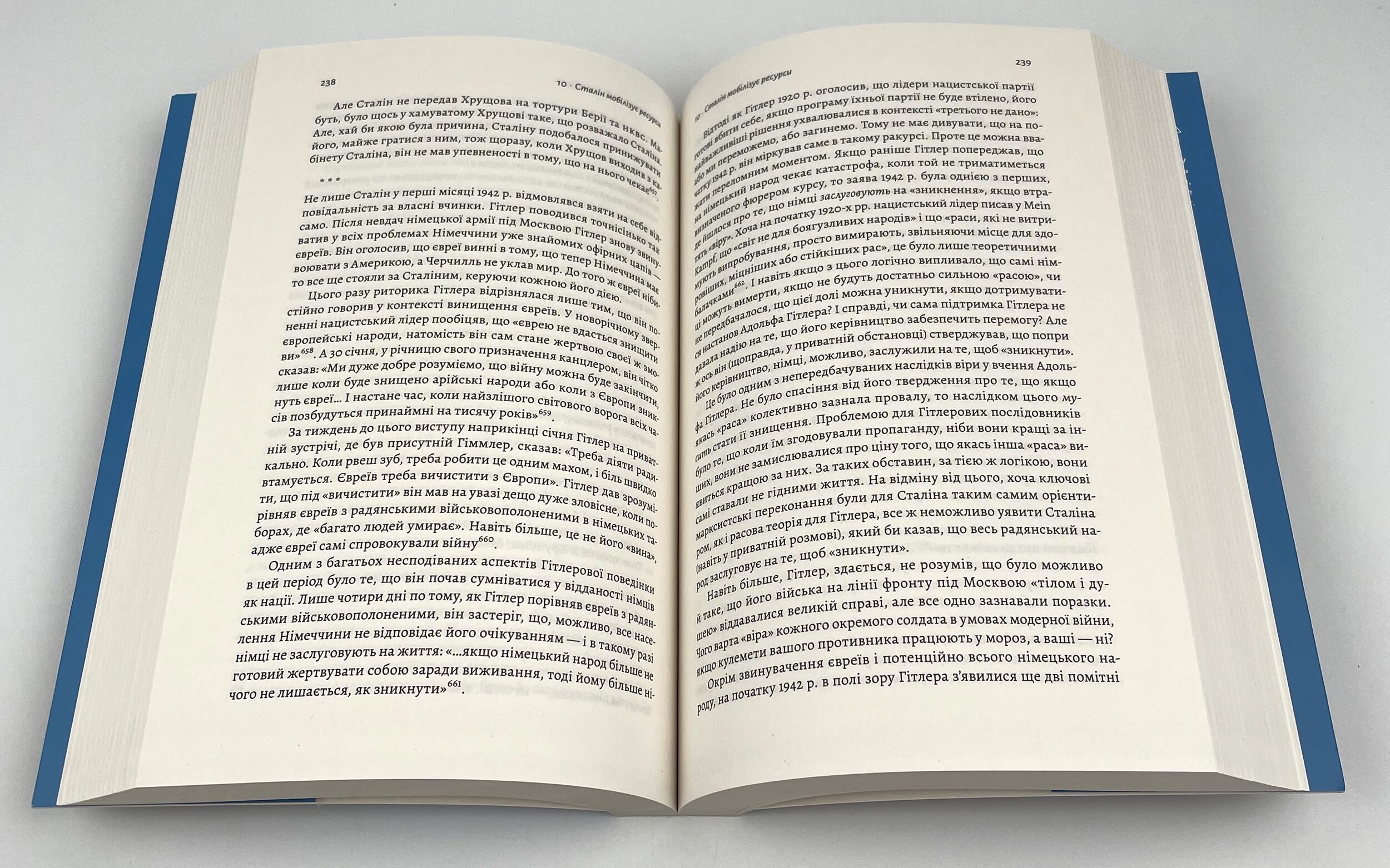 Гітлер і Сталін. Тирани і Друга світова війна. Автор — Лоренс Ріс. 