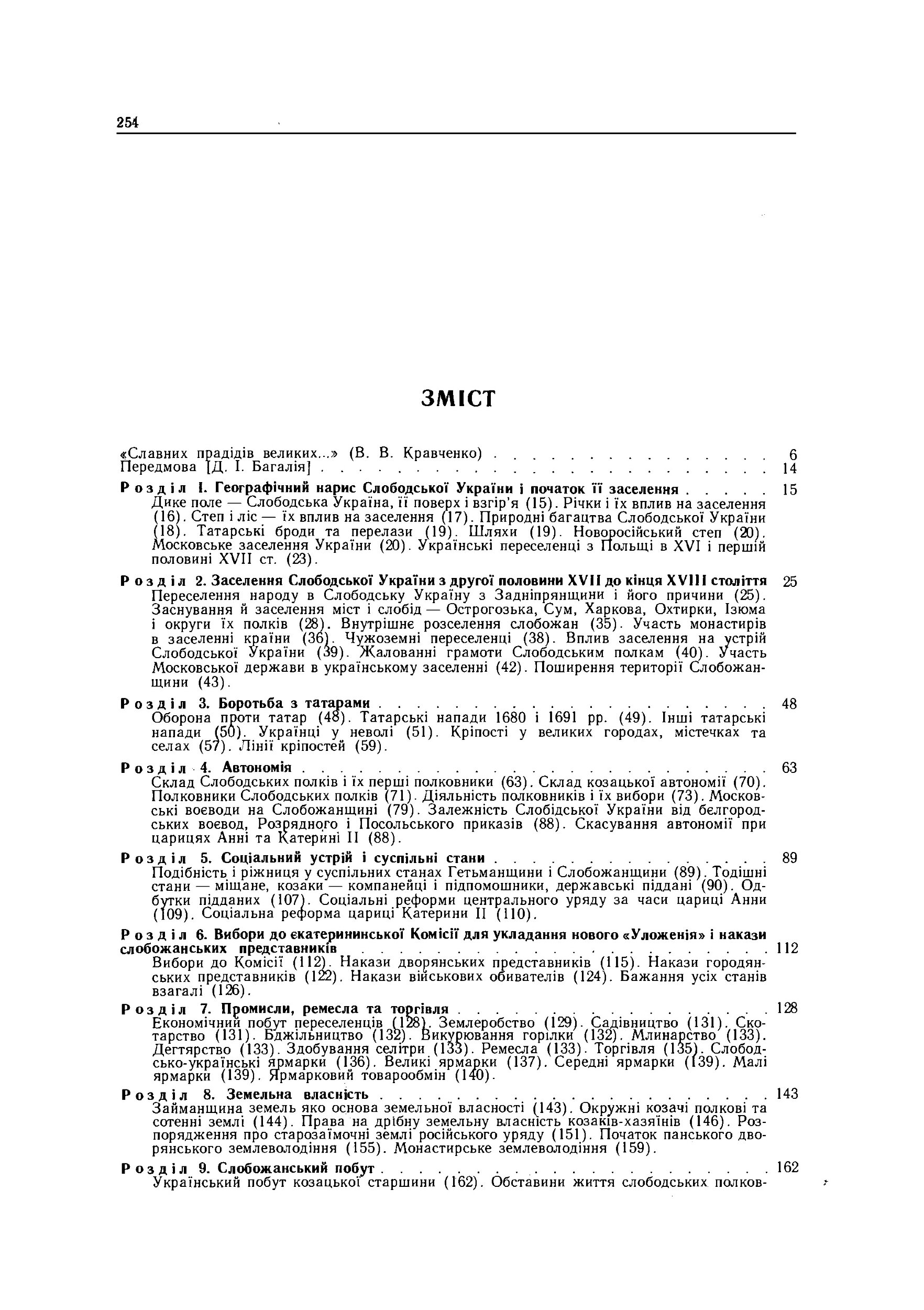 Історія Слобідської України. Збільшений формат