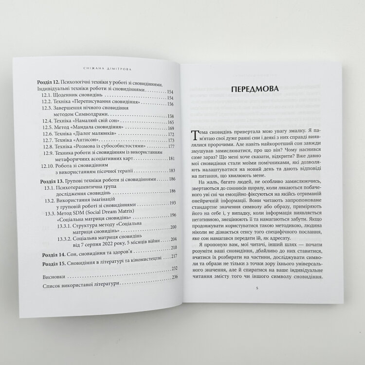 Антисонник: психологічні техніки тлумачення сновидінь