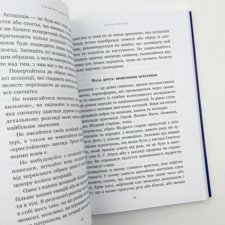 Антисонник: психологічні техніки тлумачення сновидінь