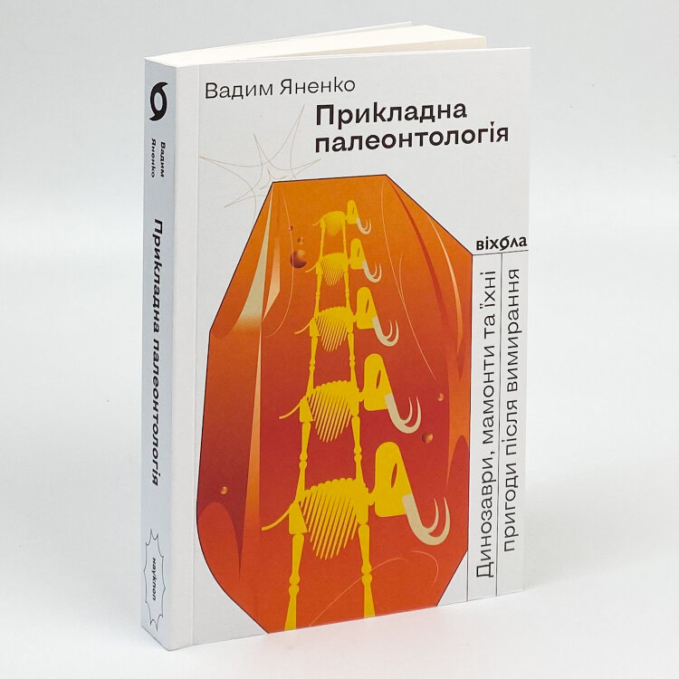 Прикладна палеонтологія