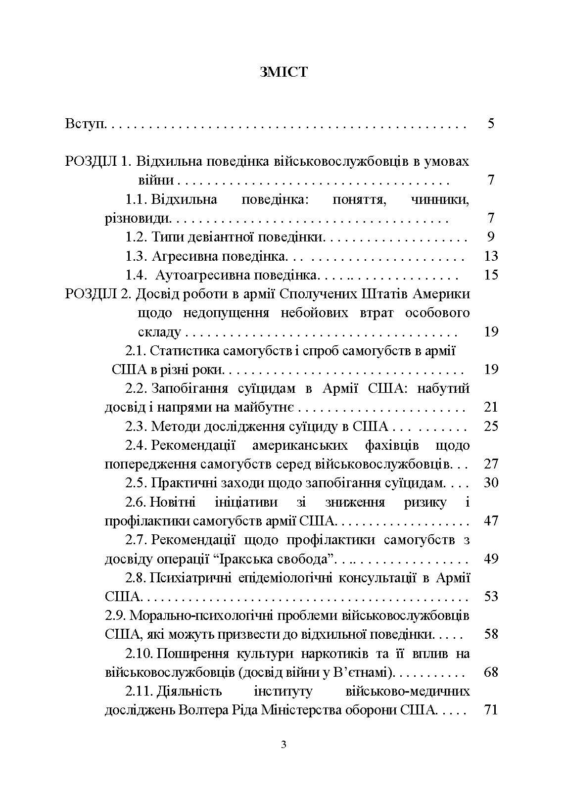 Досвід роботи в армії США та арміях інших країн щодо недопущення втрат особового складу з причин, не пов’язаних із виконанням завдань за призначенням