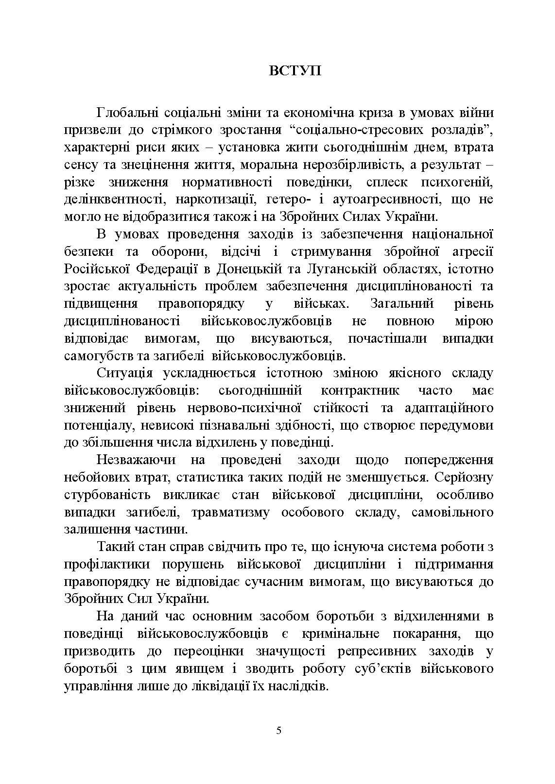 Досвід роботи в армії США та арміях інших країн щодо недопущення втрат особового складу з причин, не пов’язаних із виконанням завдань за призначенням. . 