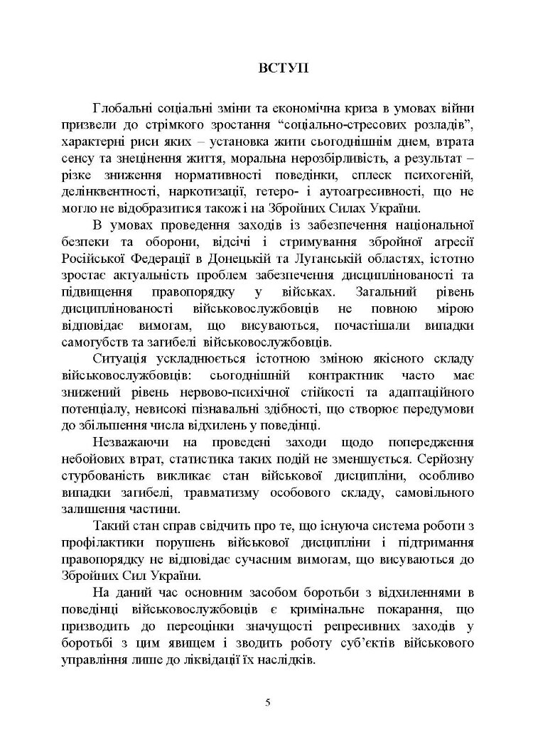 Досвід роботи в армії США та арміях інших країн щодо недопущення втрат особового складу з причин, не пов’язаних із виконанням завдань за призначенням