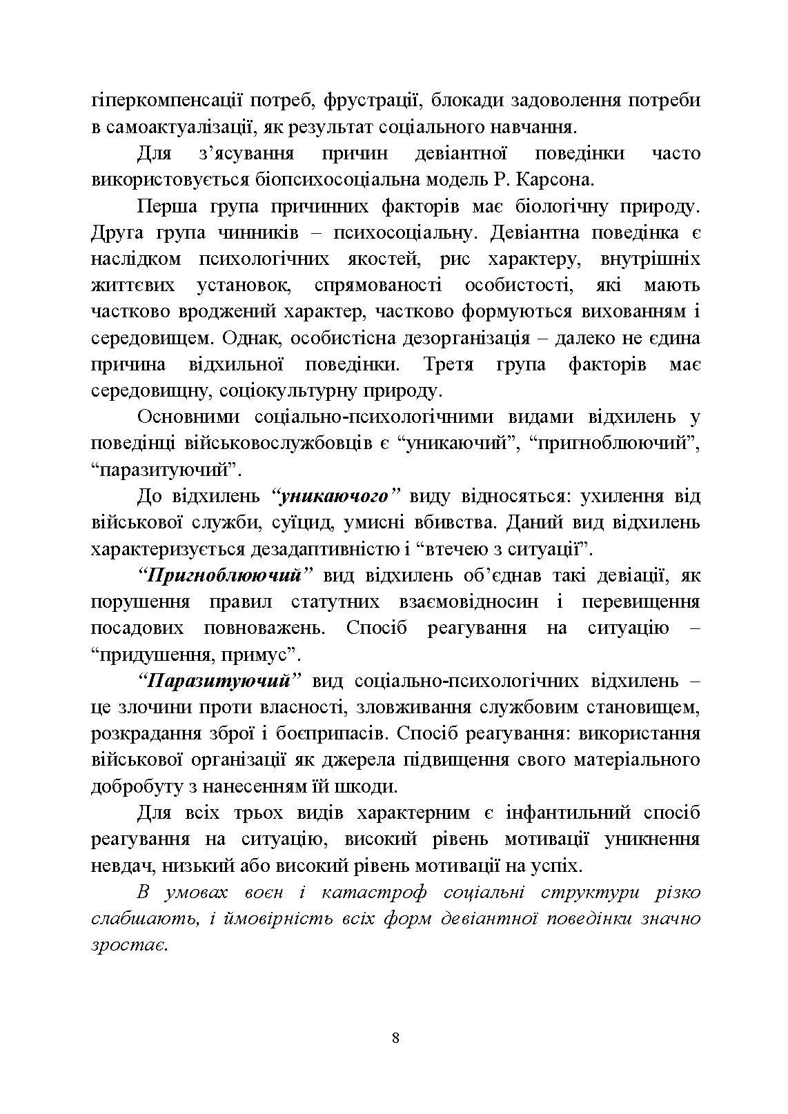 Досвід роботи в армії США та арміях інших країн щодо недопущення втрат особового складу з причин, не пов’язаних із виконанням завдань за призначенням. . 