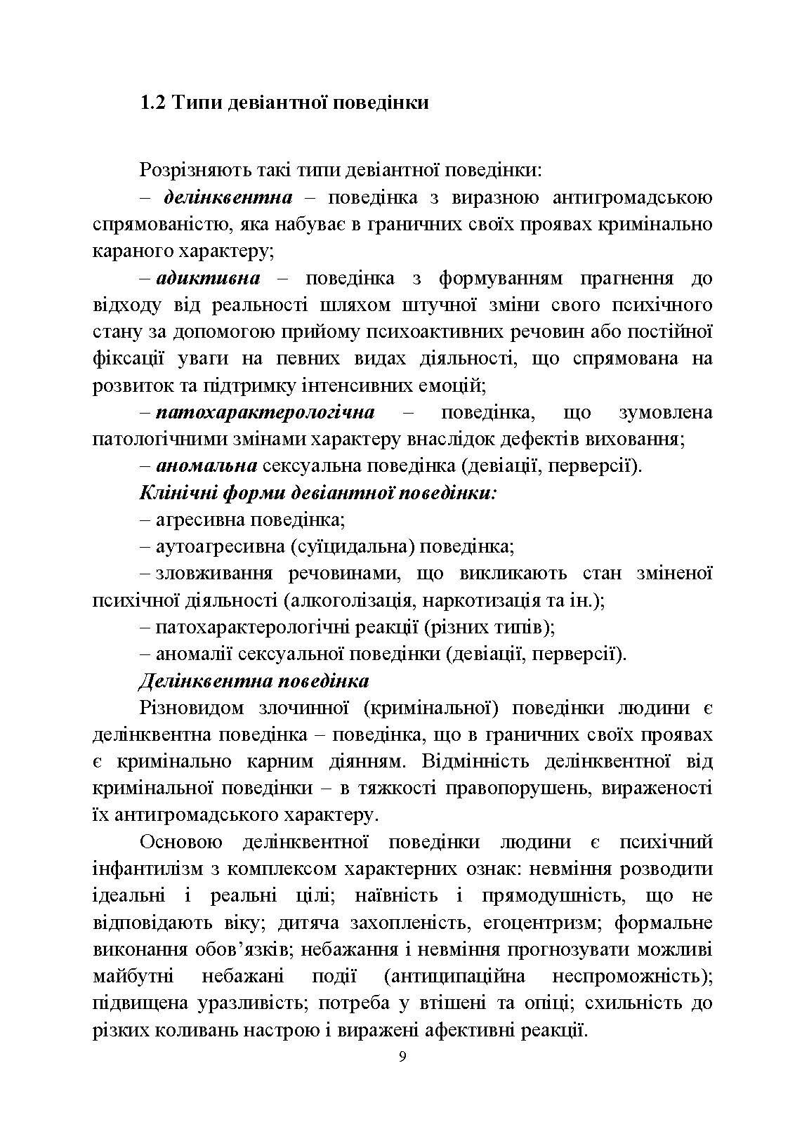 Досвід роботи в армії США та арміях інших країн щодо недопущення втрат особового складу з причин, не пов’язаних із виконанням завдань за призначенням. . 