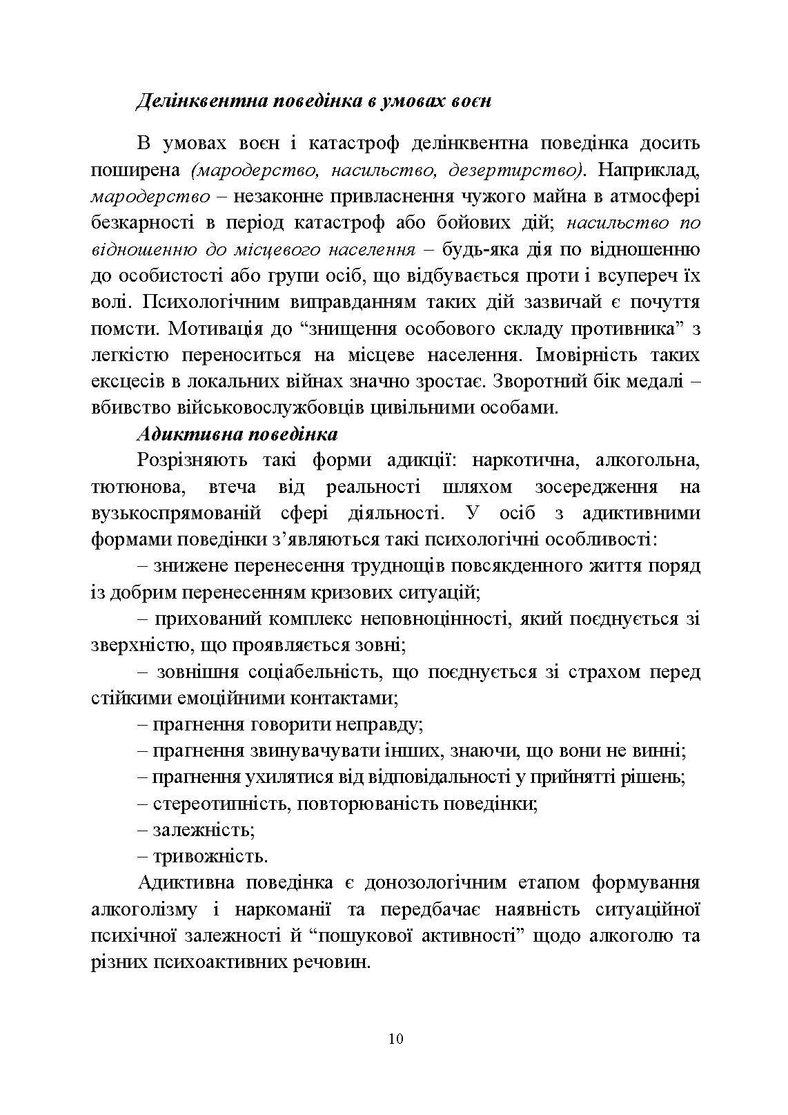 Досвід роботи в армії США та арміях інших країн щодо недопущення втрат особового складу з причин, не пов’язаних із виконанням завдань за призначенням. . 