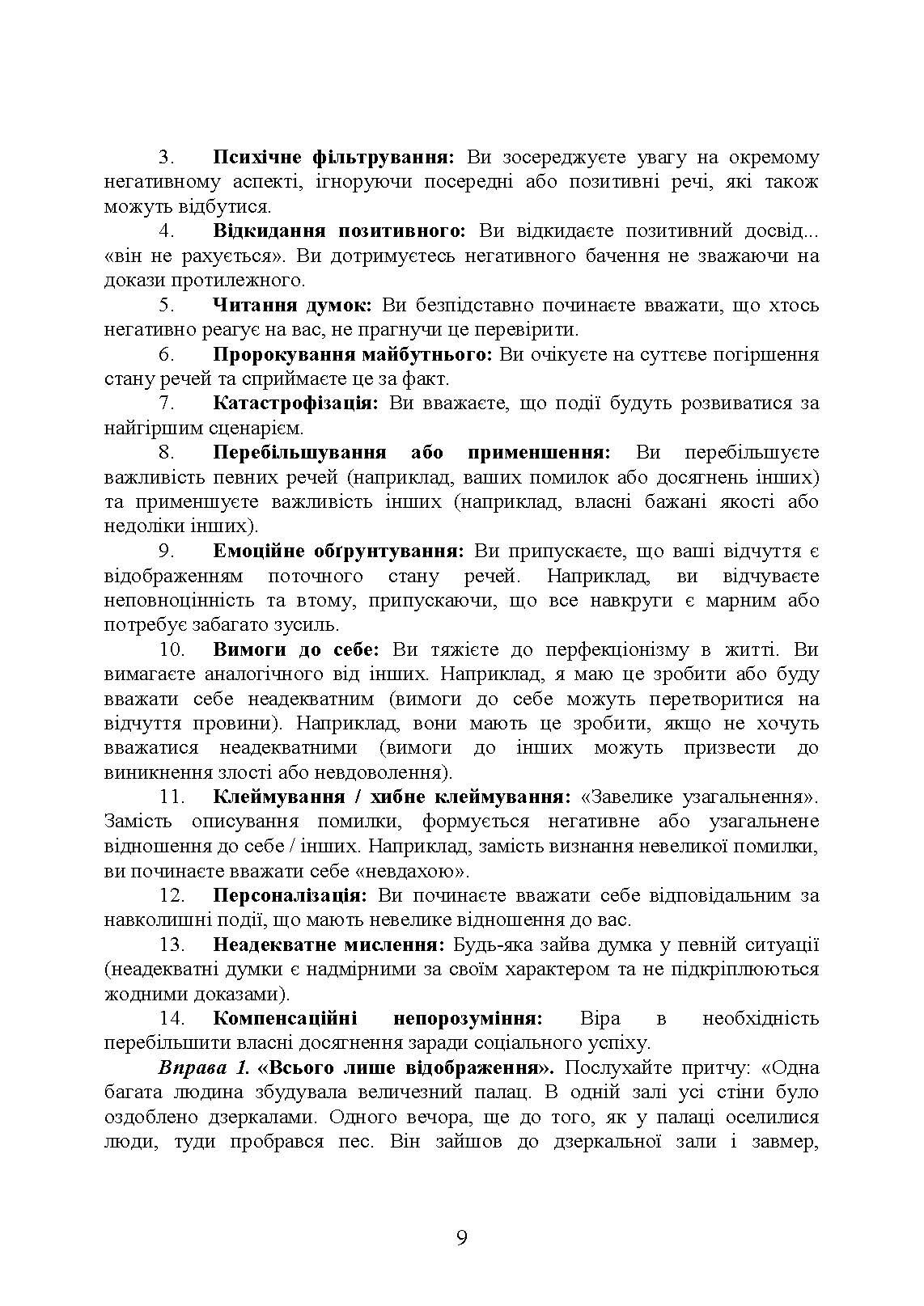 Практикум з формування стресостійкості військовослужбовців до раптових змін бойової обстановки. Автор — За ред. В. М. Мороза. 