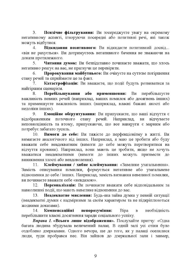 Практикум з формування стресостійкості військовослужбовців до раптових змін бойової обстановки