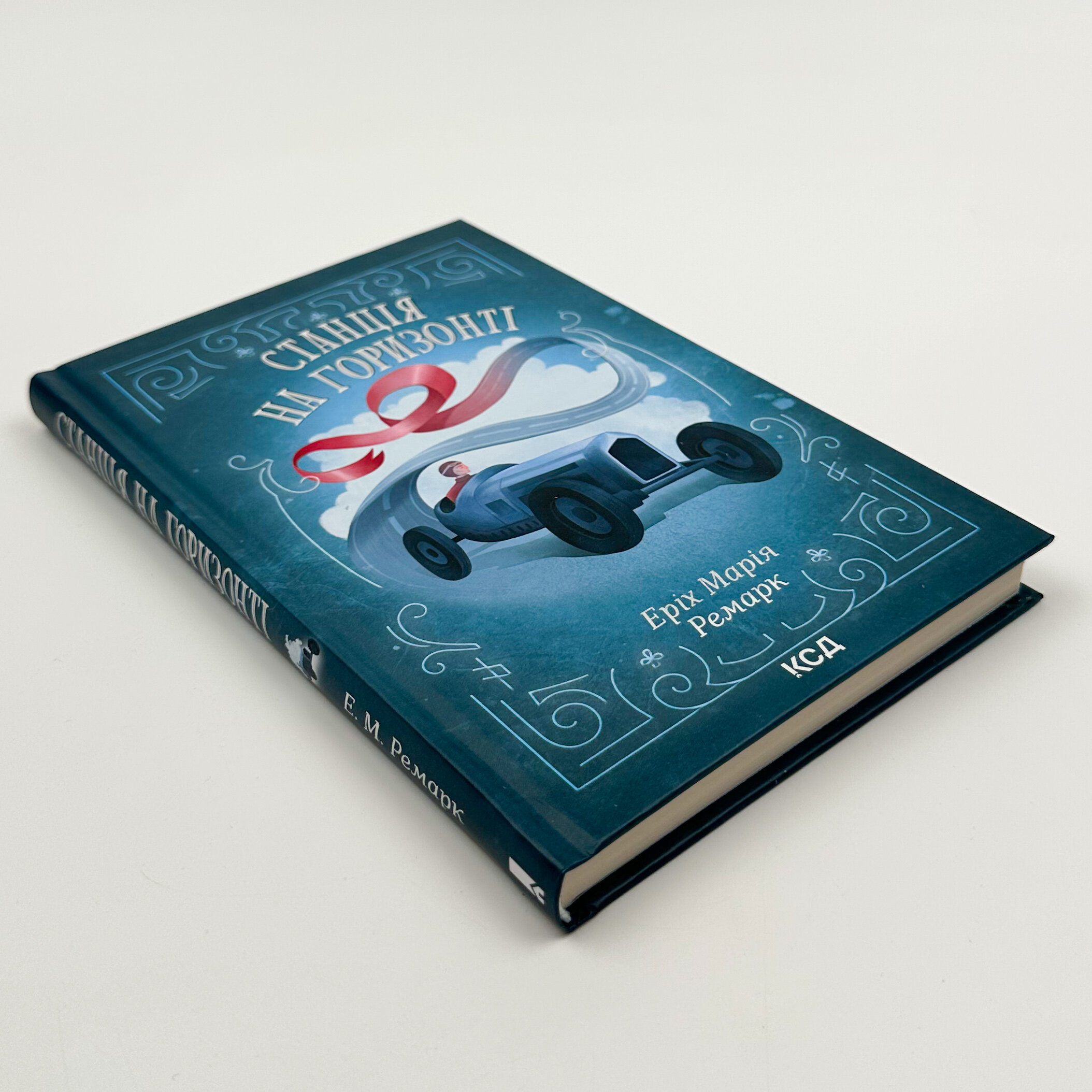 Станція на горизонті