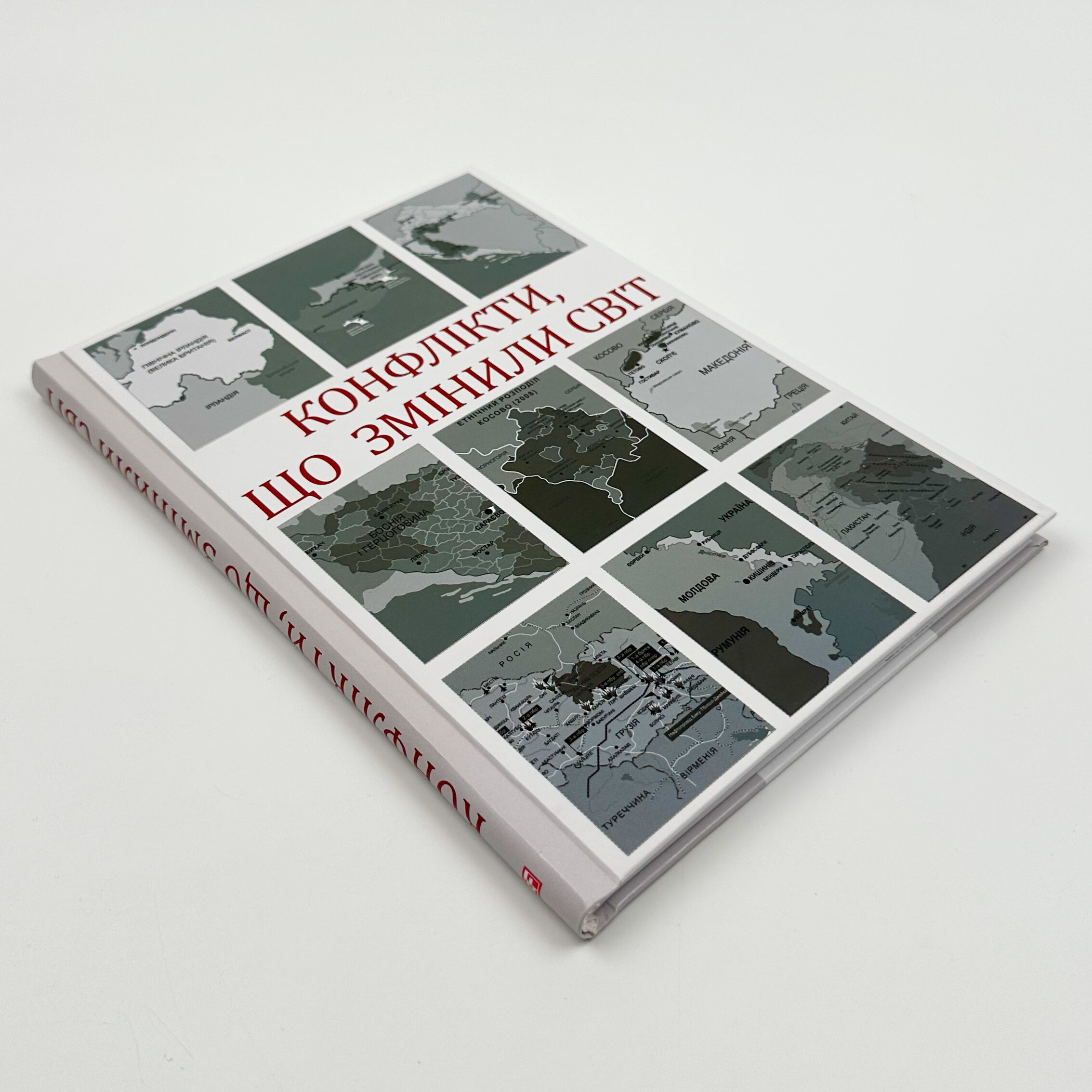 Конфлікти, що змінили світ