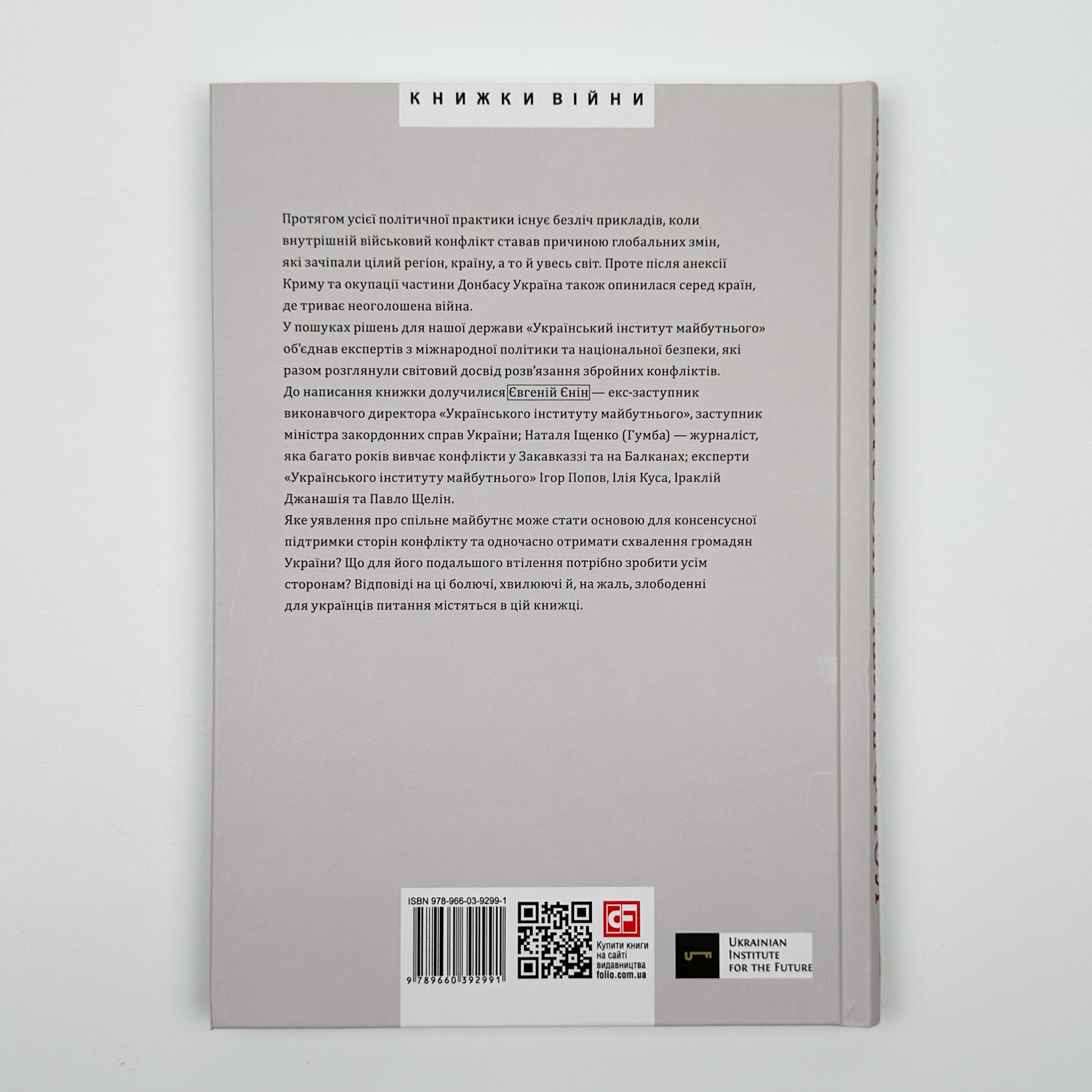 Конфлікти, що змінили світ. Автор — Ігор Попов, Наталя Іщенко, Павло Щепін. 
