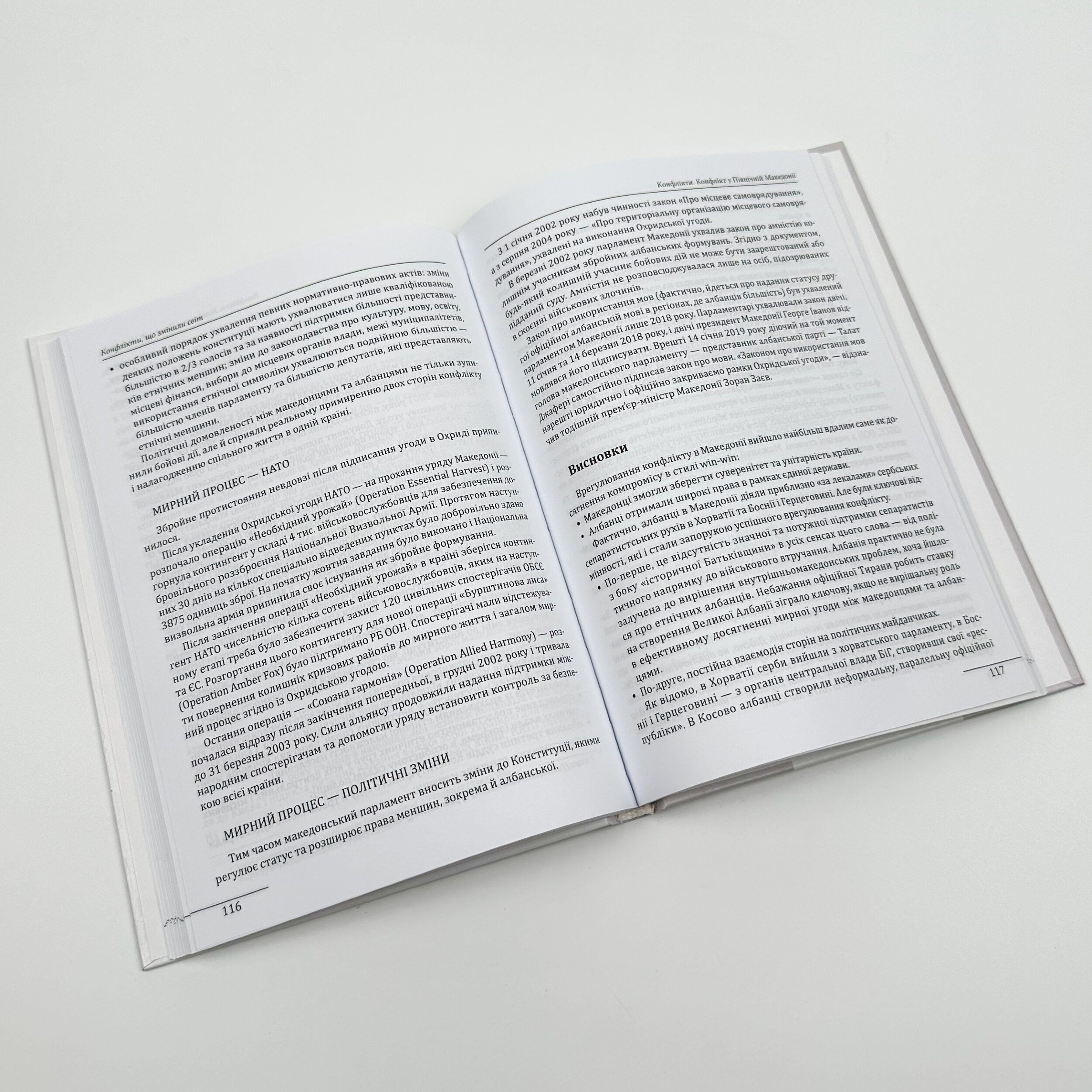 Конфлікти, що змінили світ. Автор — Ігор Попов, Наталя Іщенко, Павло Щепін. 