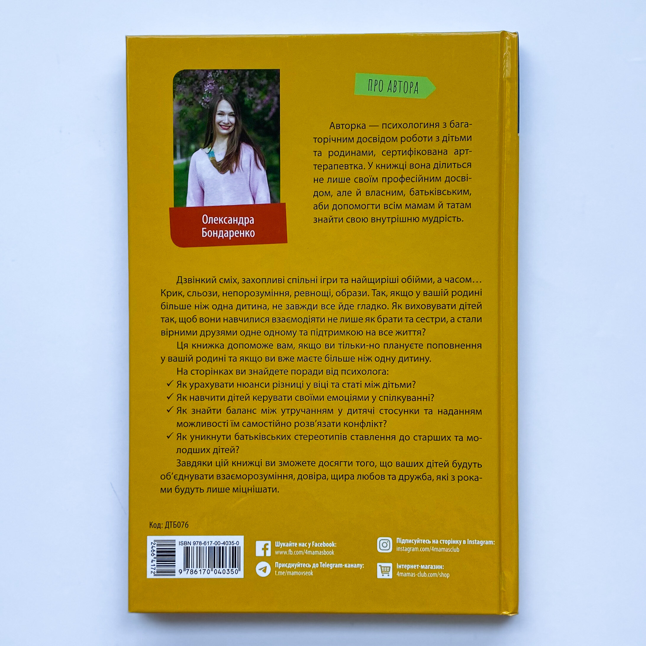 Старші та молодші діти у родині. Виховуємо друзів