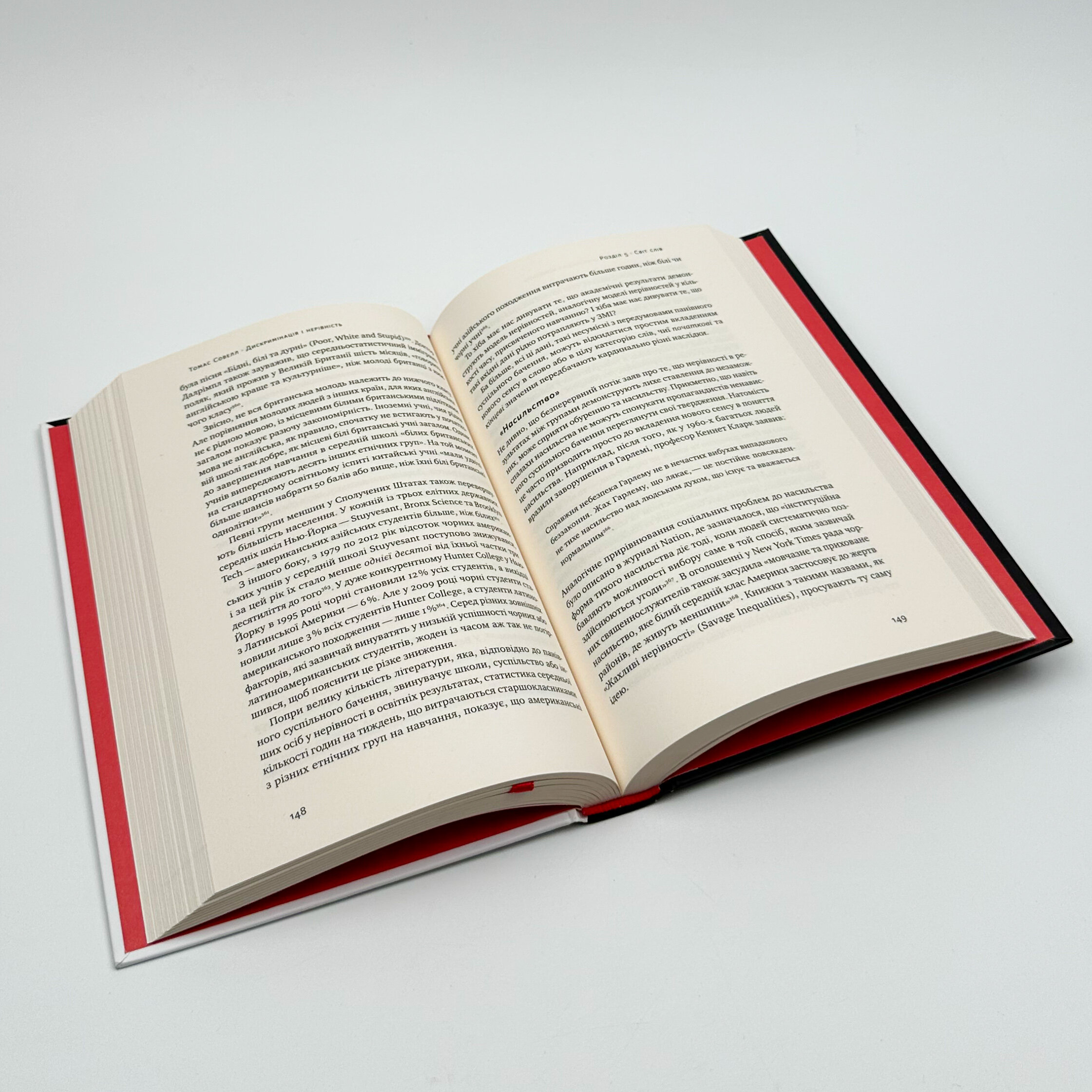 Дискримінація і нерівність. Автор — Томас Соуелл. 