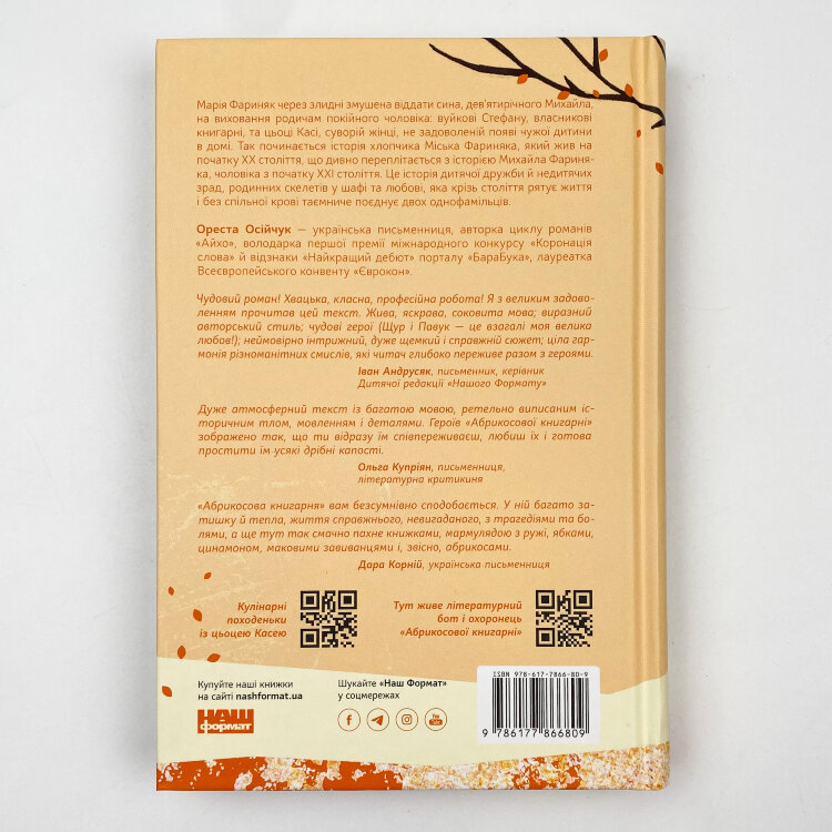 Абрикосова книгарня