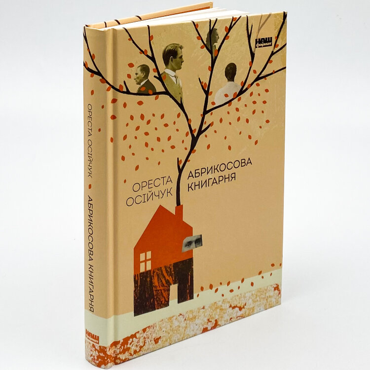 Абрикосова книгарня