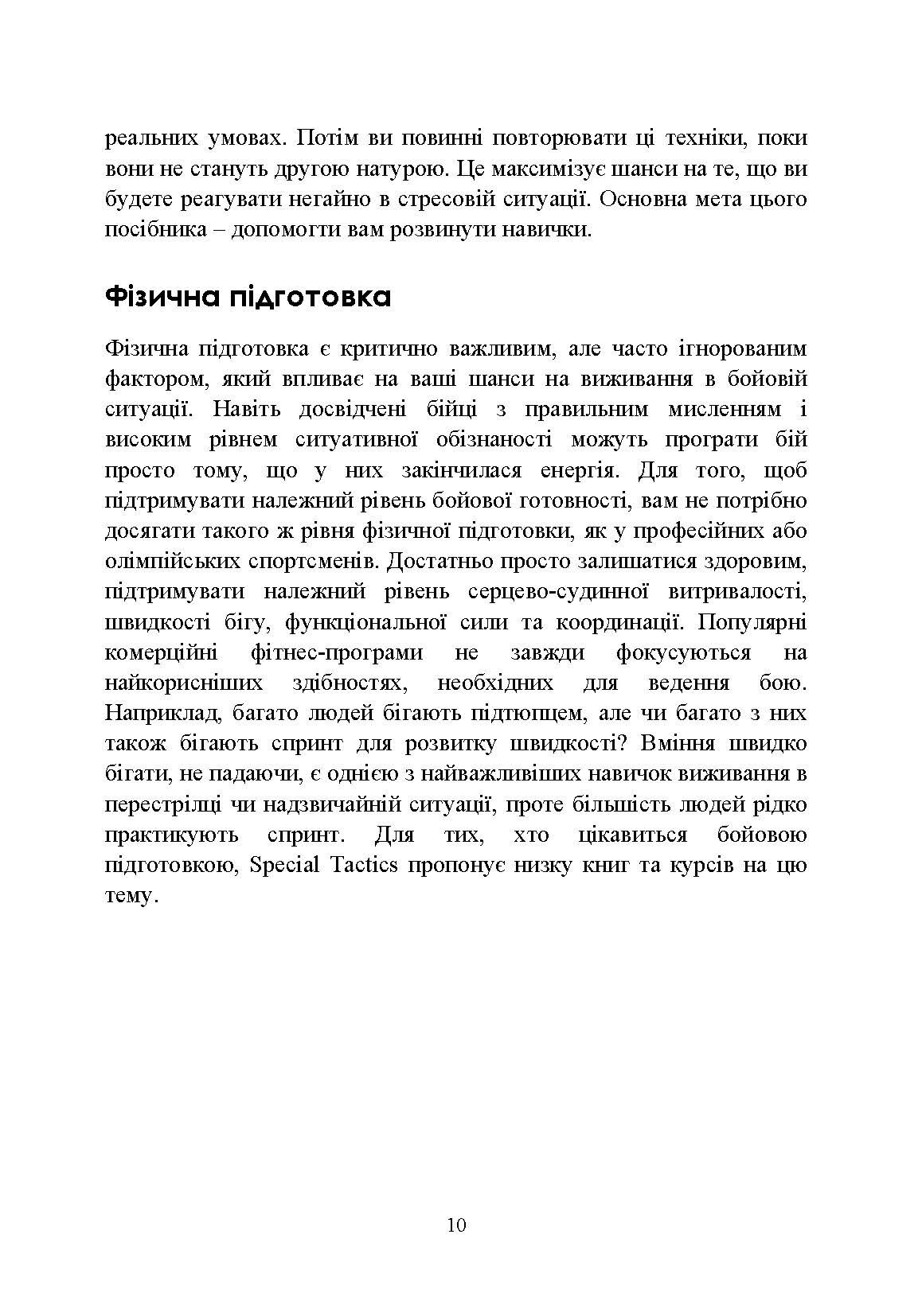 Високоінтенсивні бойові дії в містах. Ближній бій та вуличні бої у звичайній війні в місті. . 