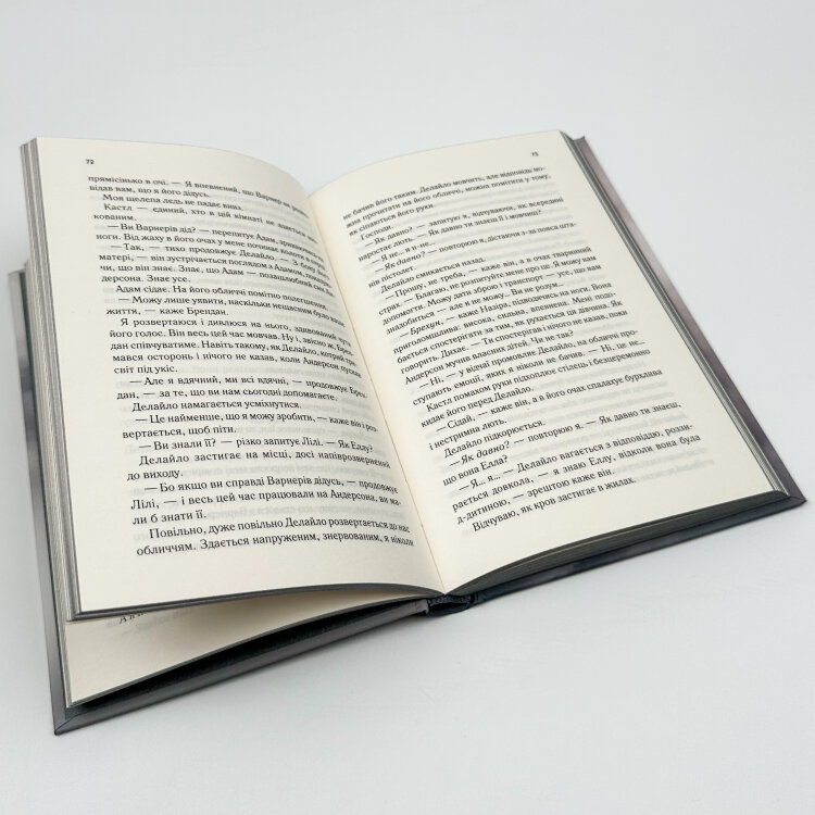 Здолай мене. Книга 5