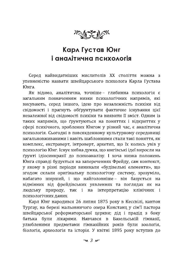 Психологічні типи