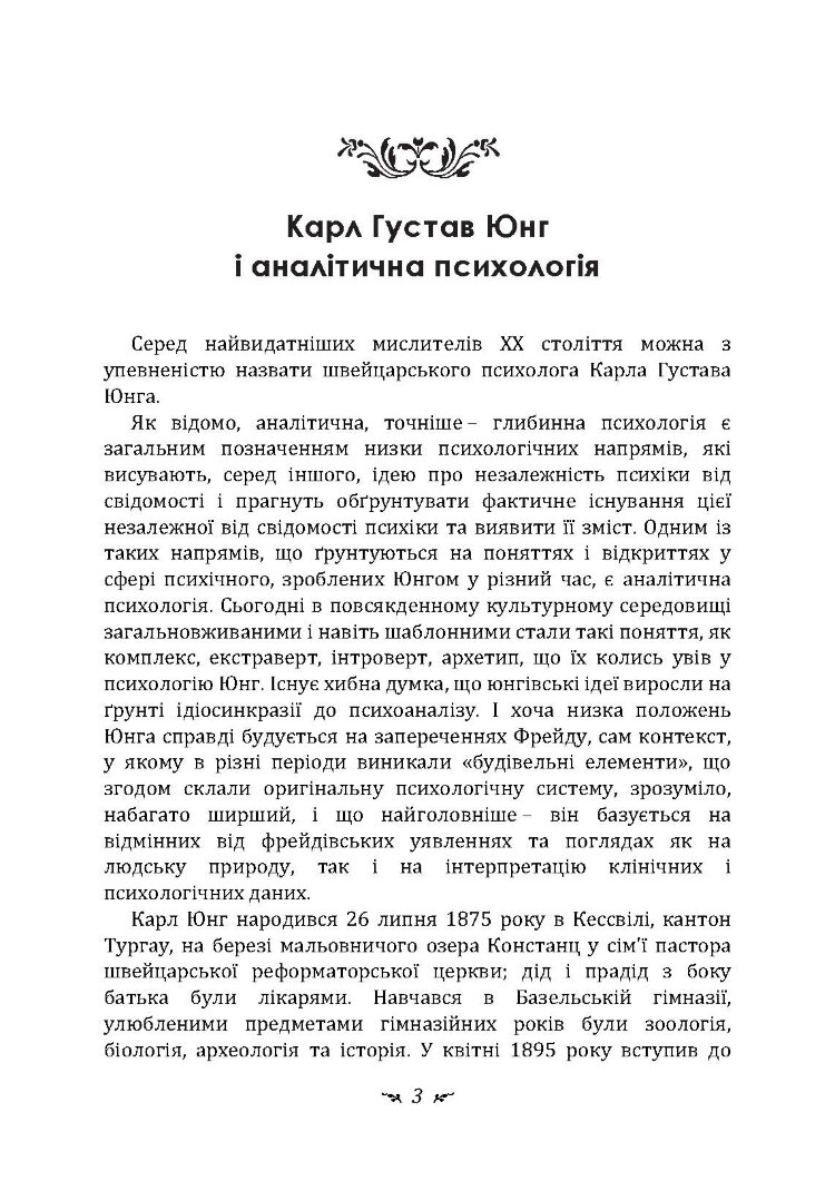 Психологічні типи