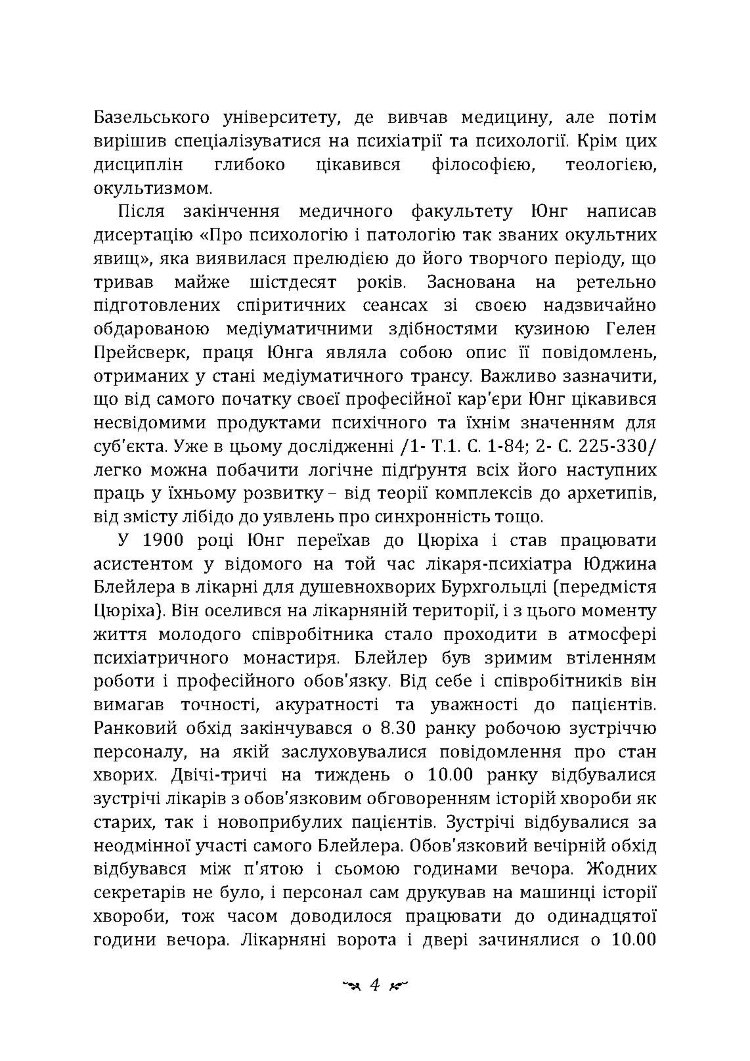 Психологічні типи