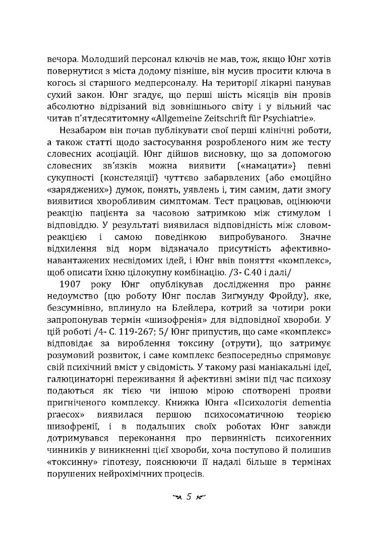 Психологічні типи
