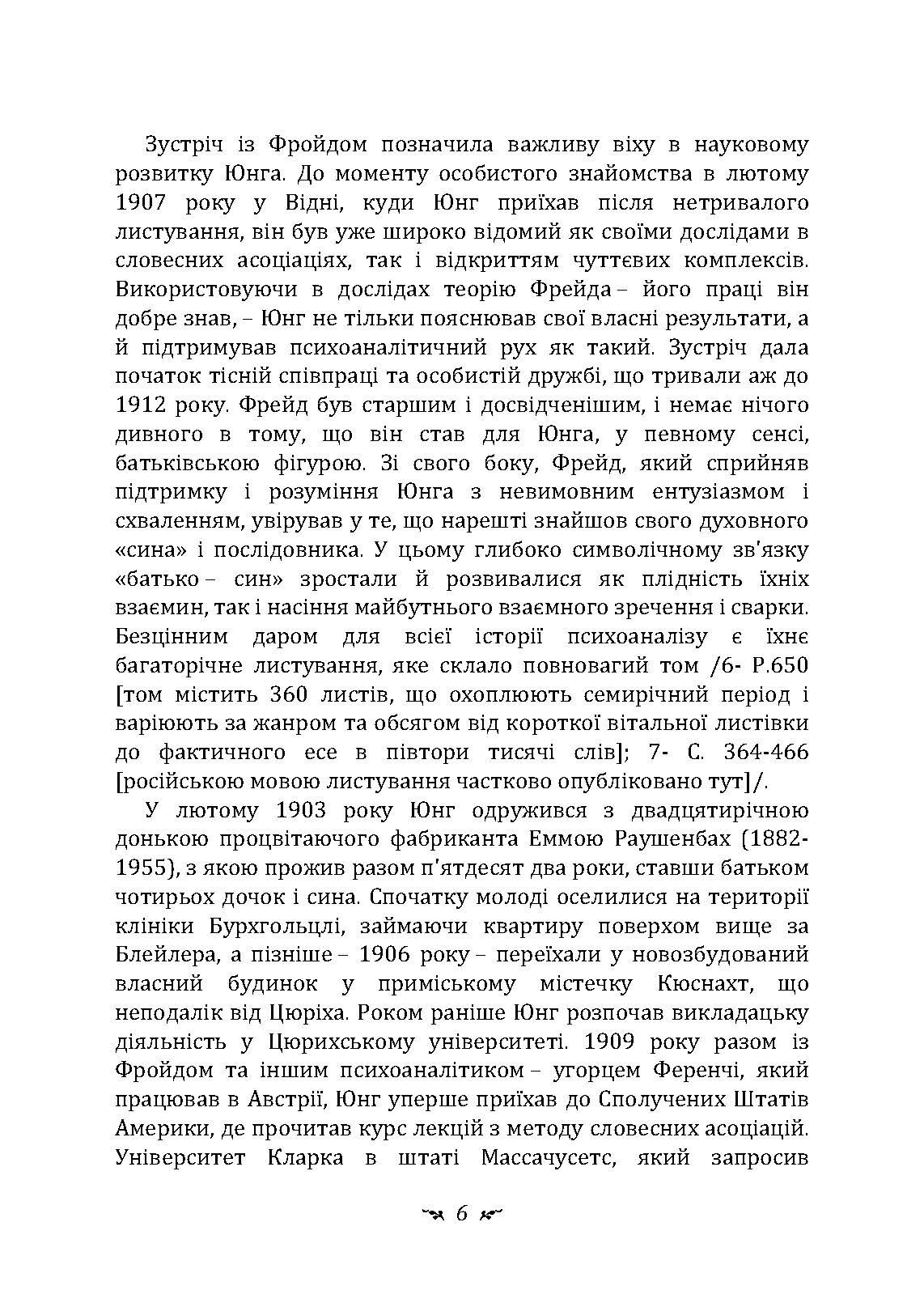 Психологічні типи. Автор — Карл Густав Юнг. 