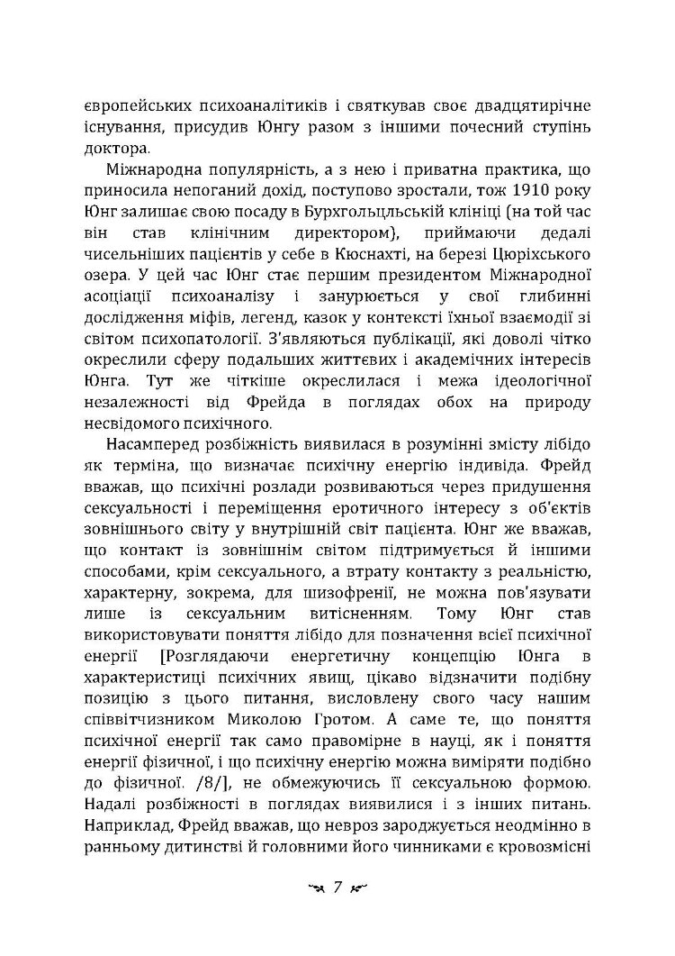 Психологічні типи