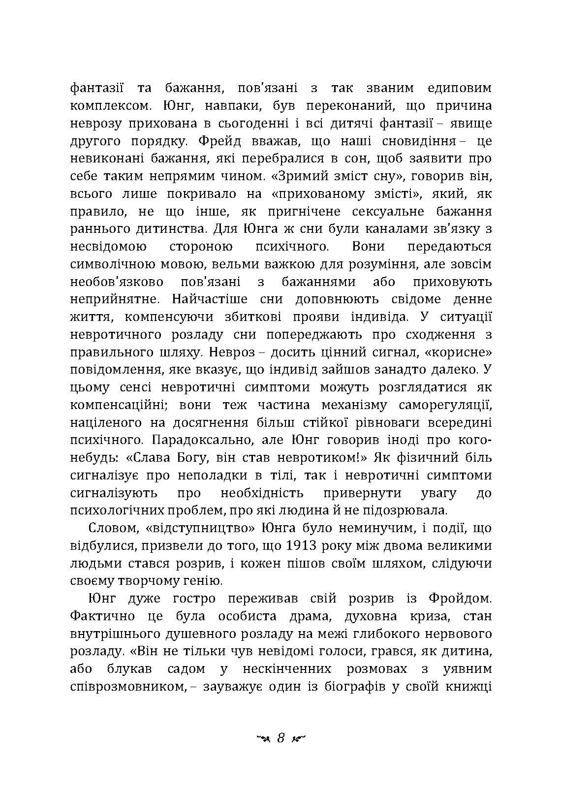 Психологічні типи. Автор — Карл Густав Юнг. 