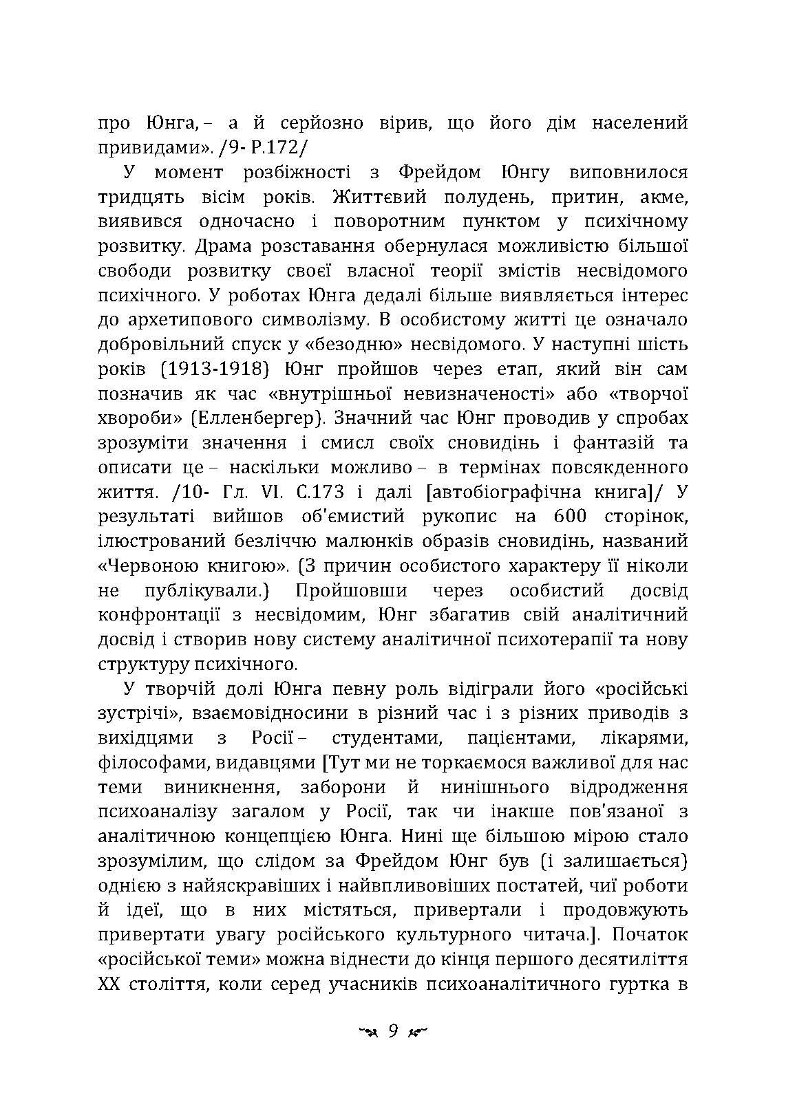 Психологічні типи. Автор — Карл Густав Юнг. 