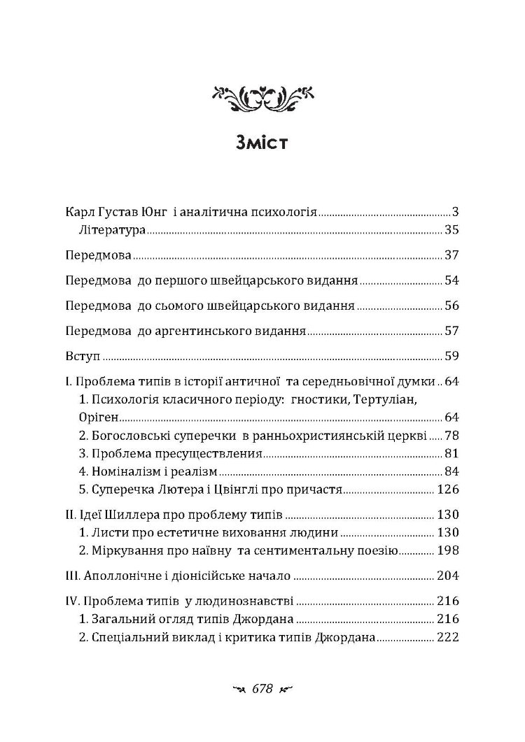 Психологічні типи