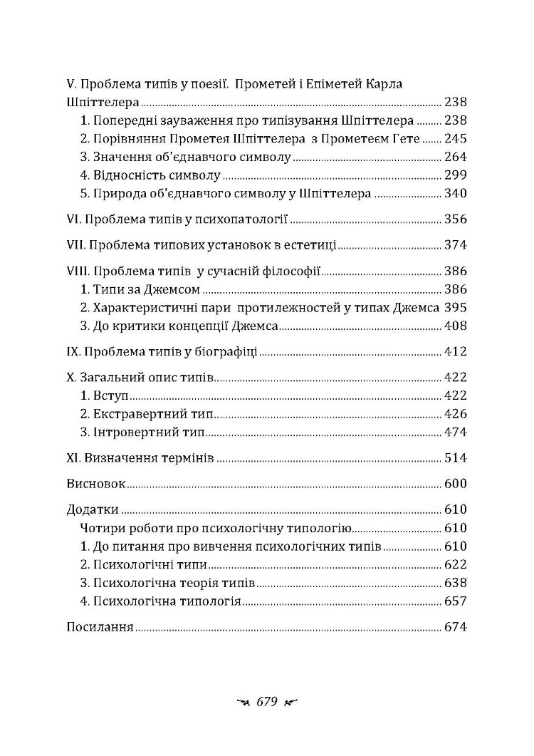 Психологічні типи
