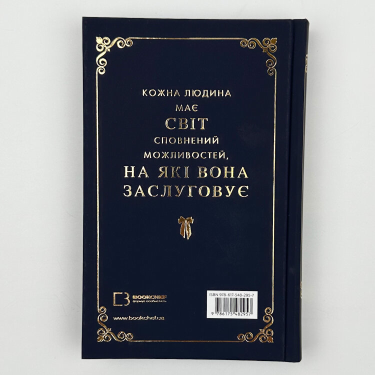 Макстон-хол. Книга 1: Врятуй мене