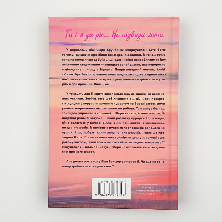 Зустрінь мене біля озера. Limited edition