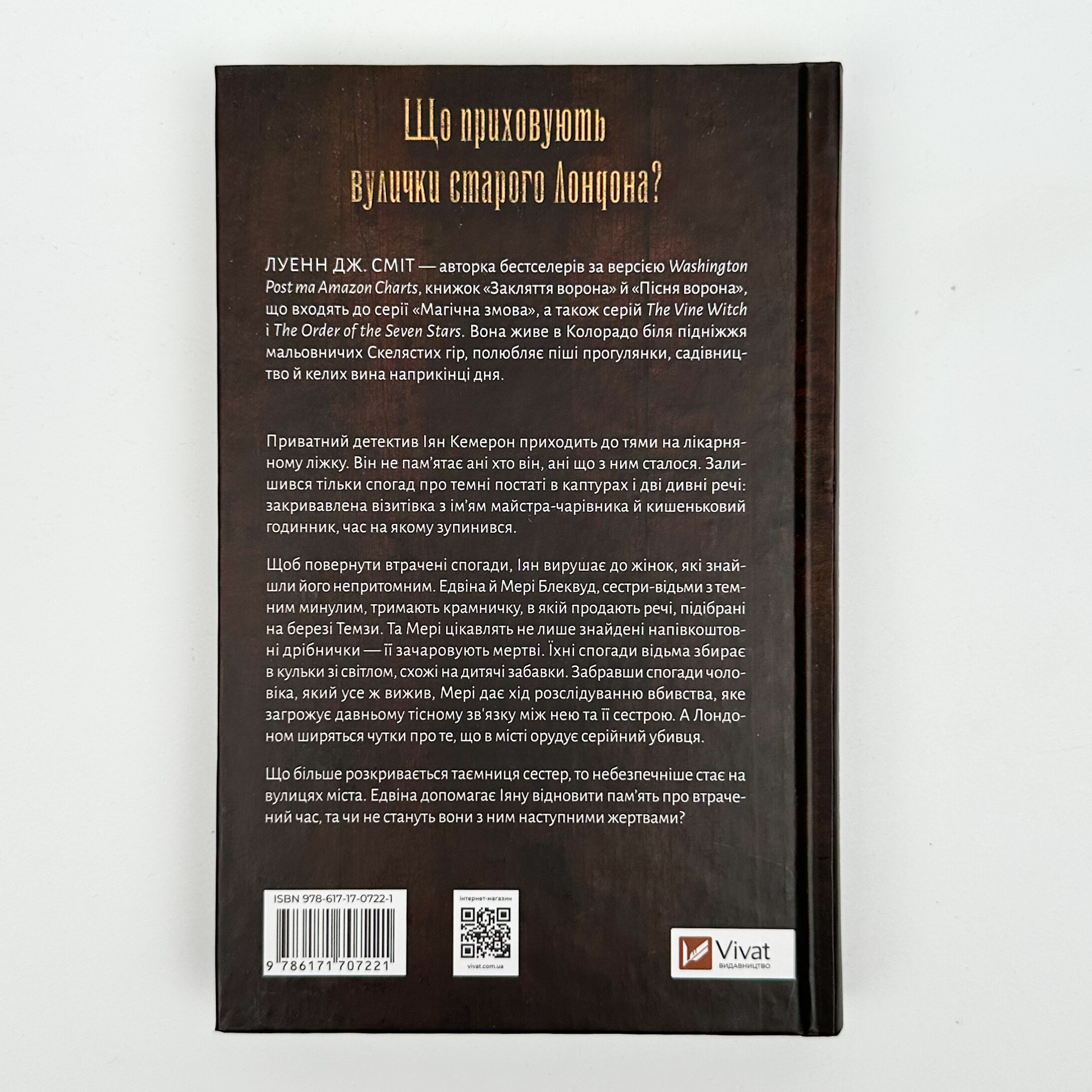 Закляття ворона. Автор — Луенн Дж. Сміт. 