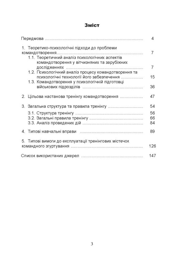 Тренінг з командотворення у військових підрозділах (team-building)